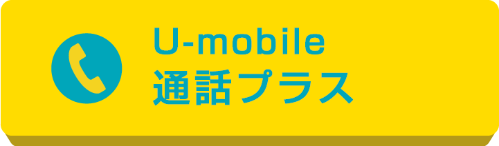 U-mobile�ǂ��]��